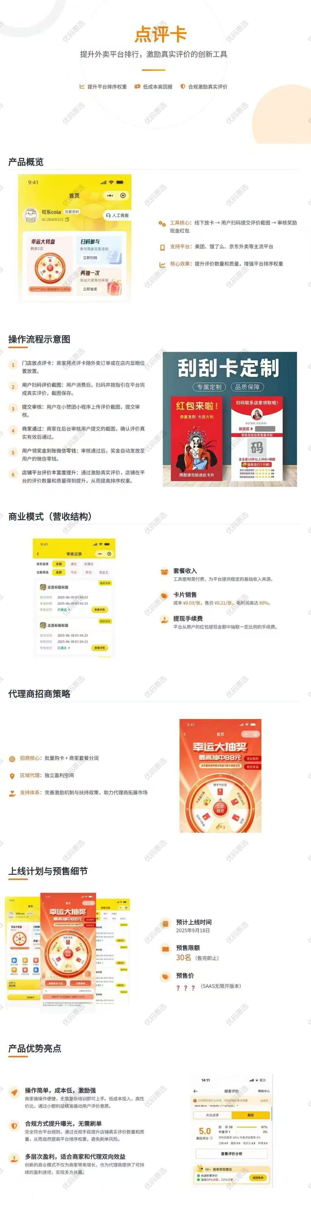 点评卡正版坑位saas账号