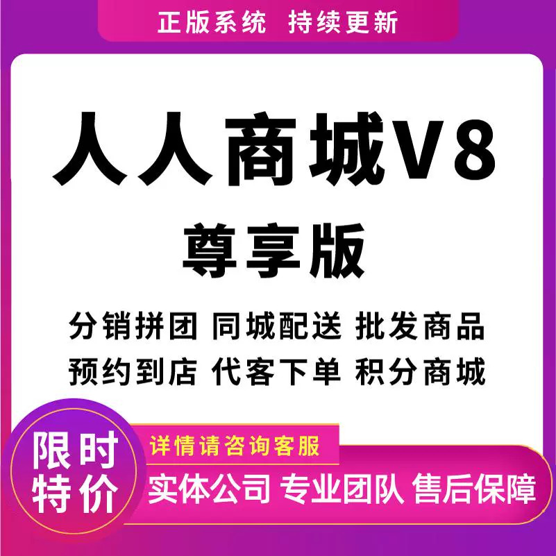人人商城V8尊享版正版SaaS账号带链动2+1