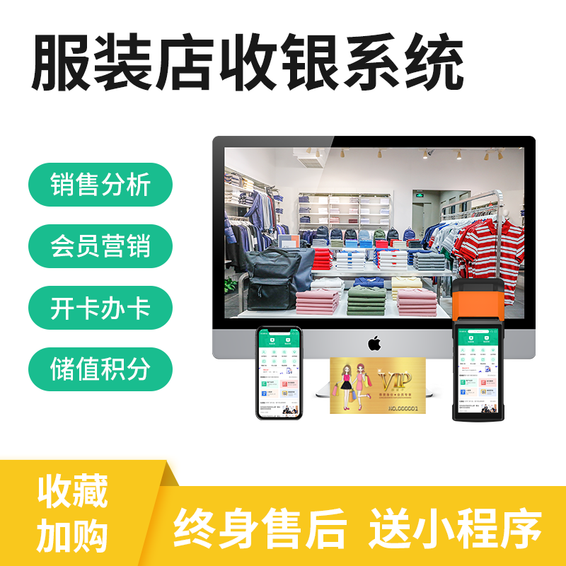 纳客会员管理系统收银软件服装店母婴童装鞋店内衣贵宾vip会员卡片定制积分充值储值消费收付款扫码收银机一体机saas账号出售