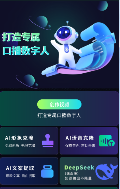 数字人口播短视频oem，独立升级