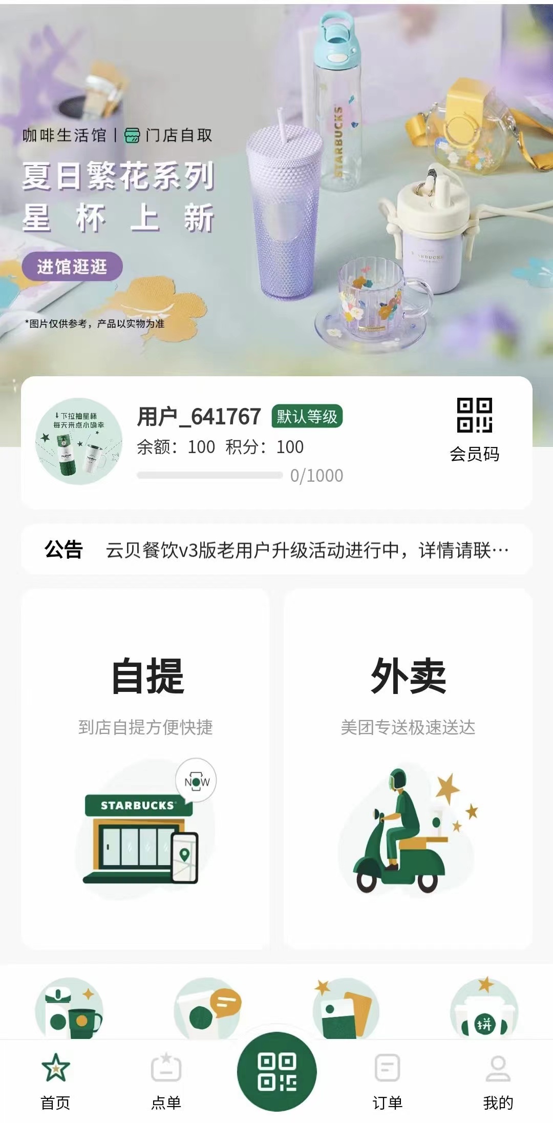 云呗餐饮v3 连锁saas账号