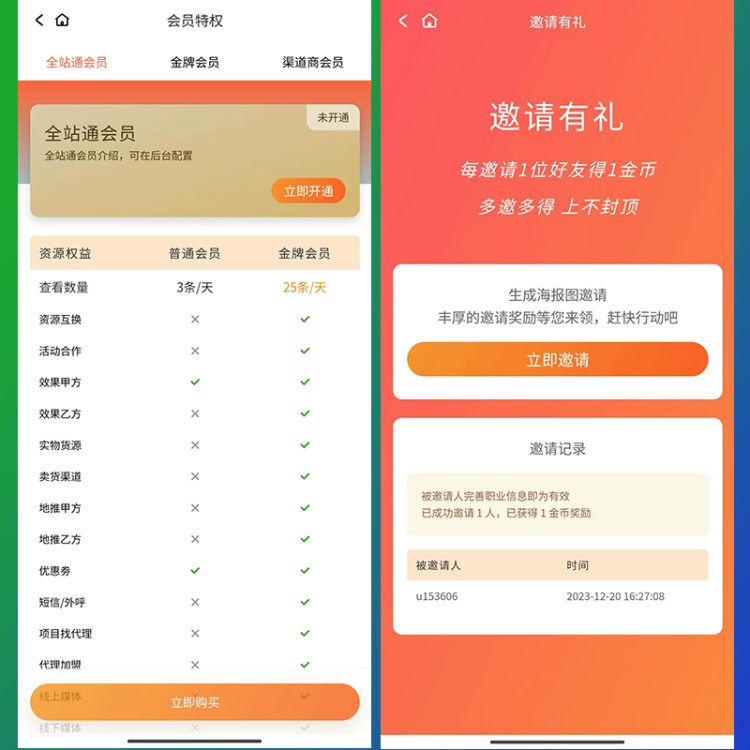 火驰系统 仿bdwork系统 bdwork系统源码 异业合作 BD商务 APP拉新推广地推 社群人脉 接单放单 任务发布 平台 系统 源码 软件 开发