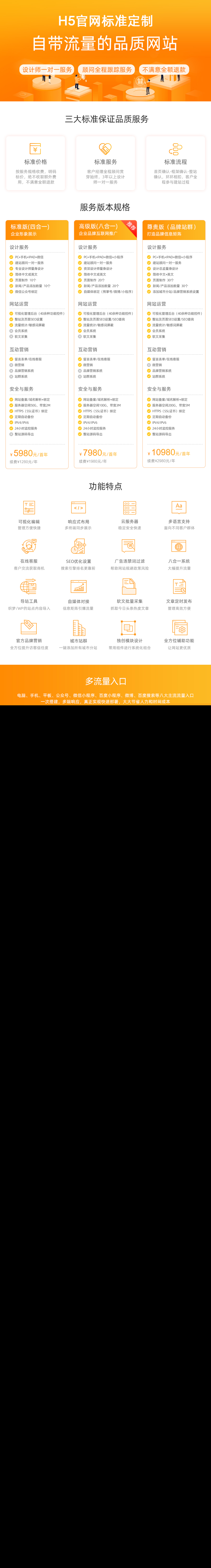 响应式官网/网站建设/响应式建站