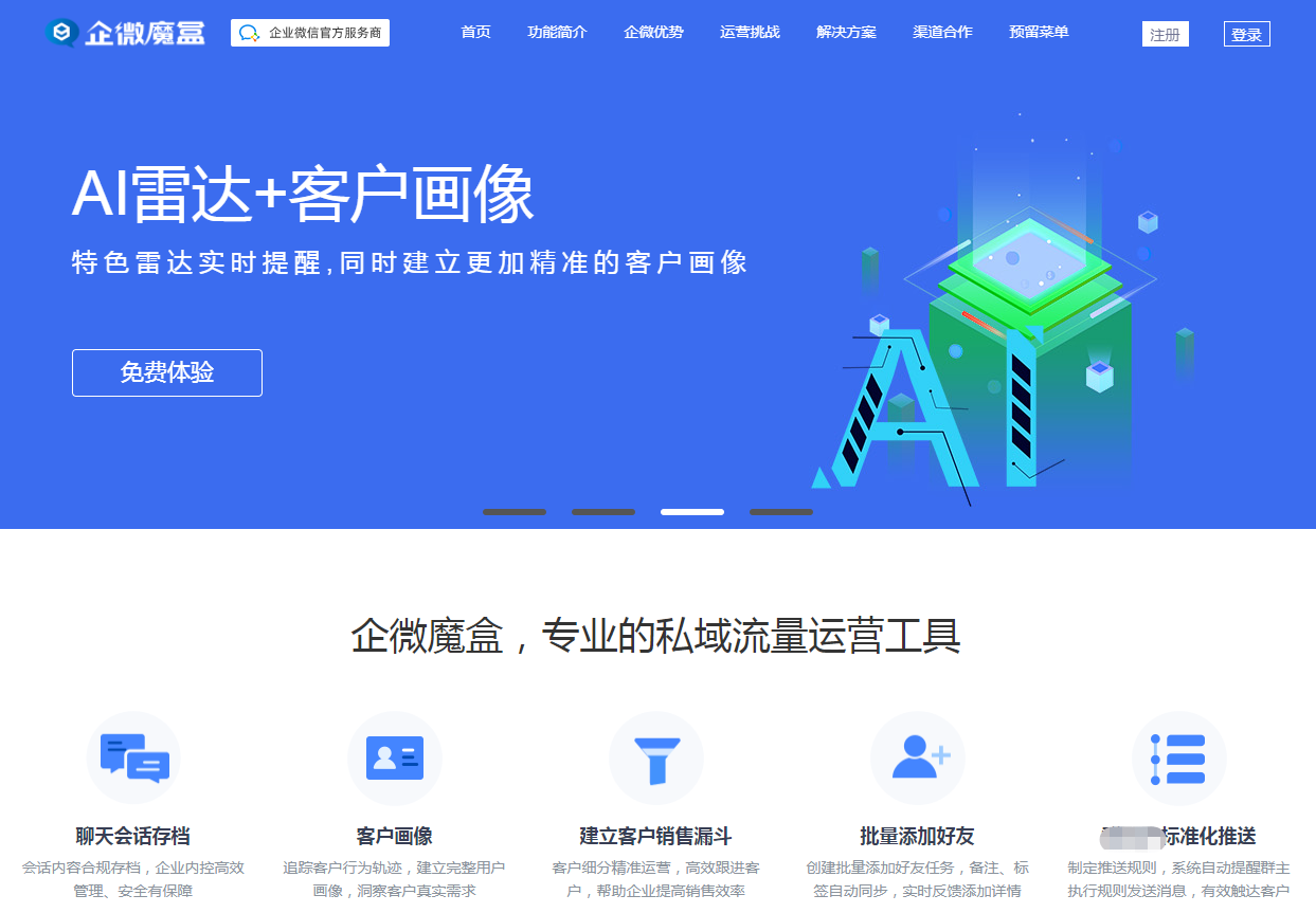 企微魔盒企微SCRM源码会话存档源码系统独立版