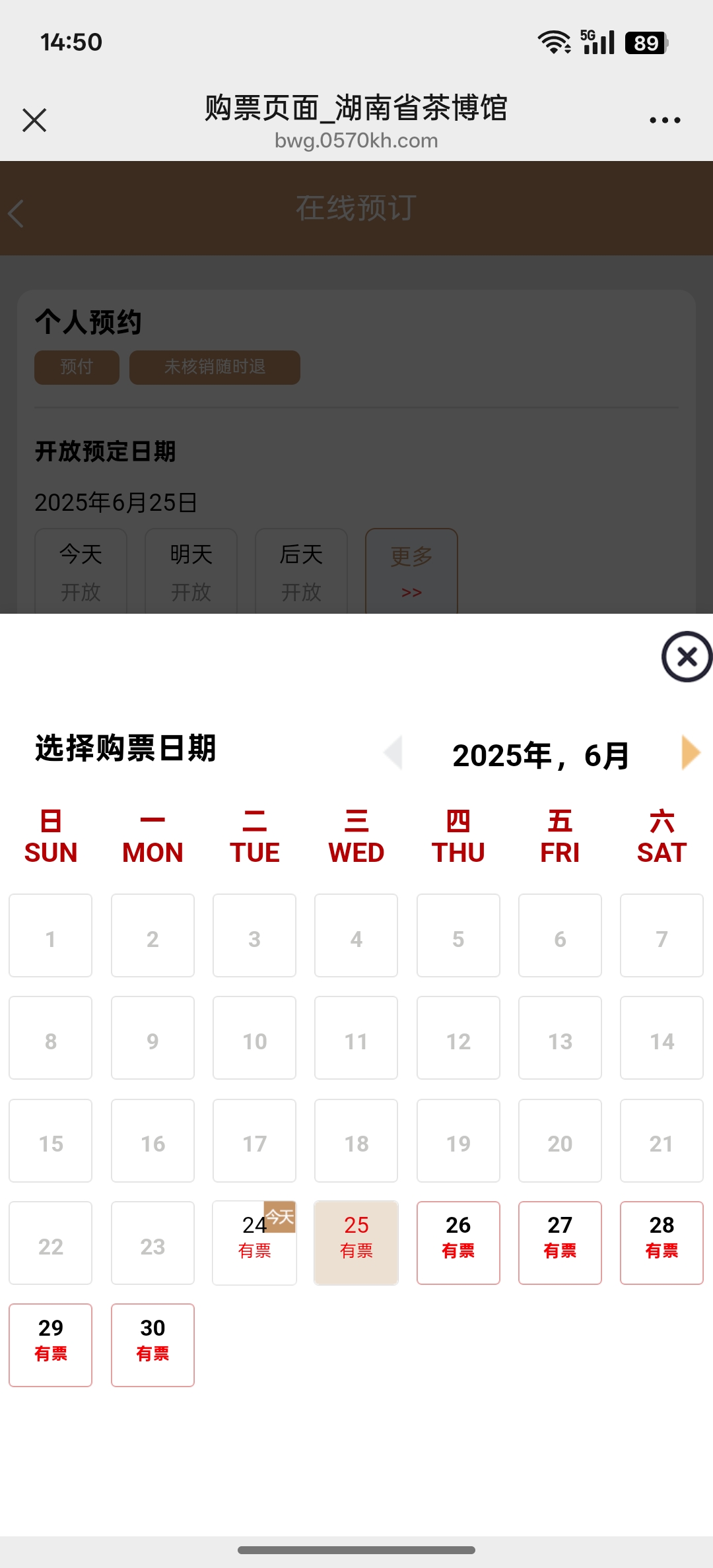 博物馆预约系统，博物馆票务，博物馆门票