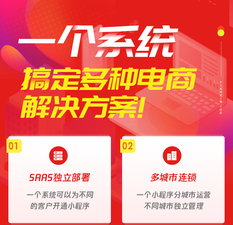 全渠道多店铺商家入驻微信小程序直播分销商城同城外卖APP源码正版系统出售