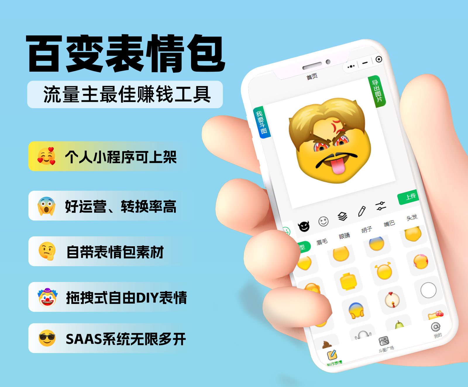 百变表情包(流量主变现)