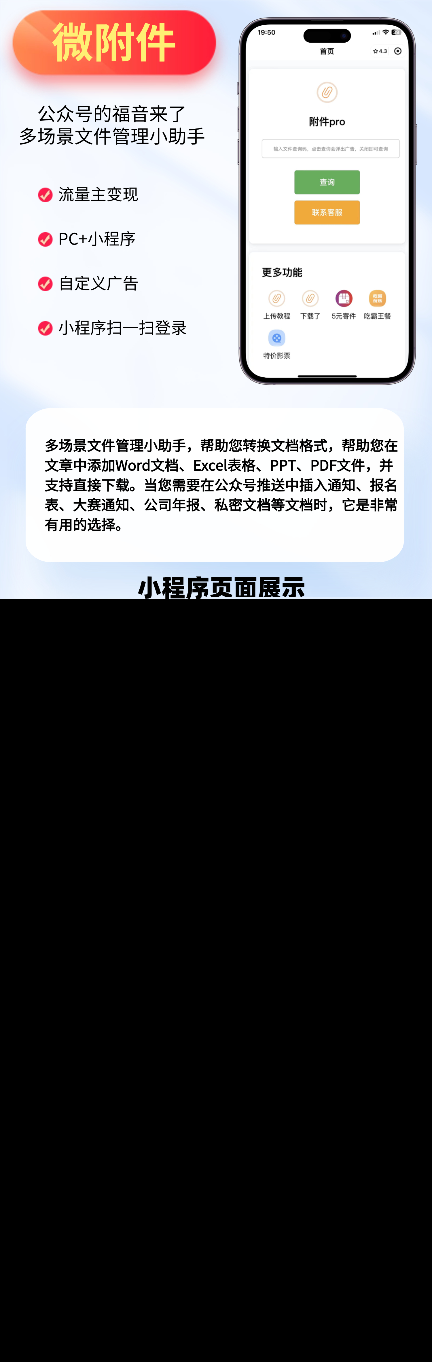 微附件小程序微信公众号附件支持流量主自定义广告源码部署