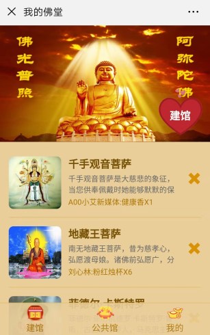 祈福祭祀网上祭祀陵园网线上扫墓清明祈福系统