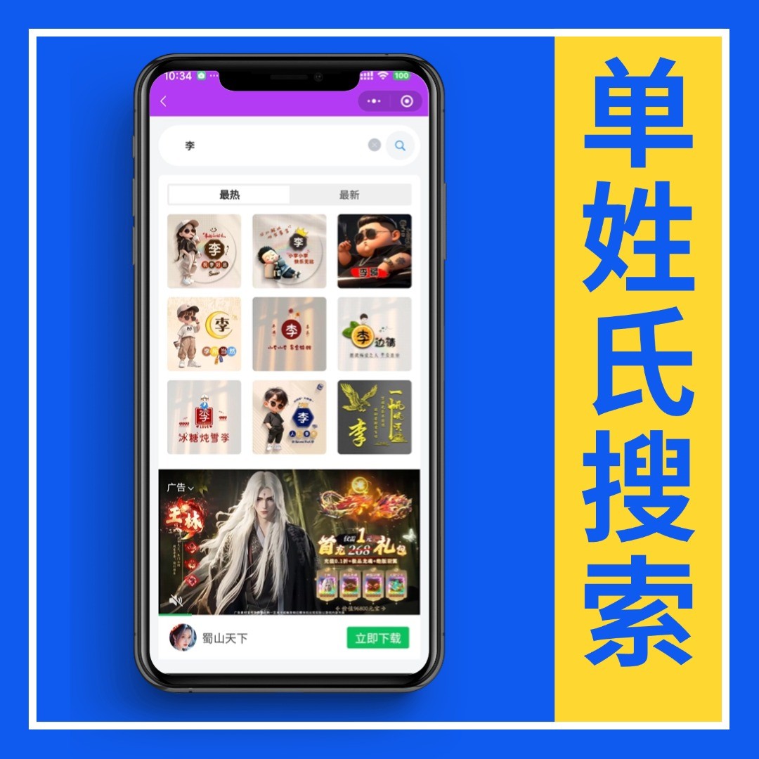 姓氏头像在线生成6w素材库流量主节日头像头像挂件制作系统多开部署