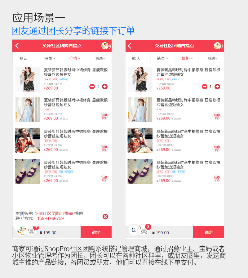 ShopPro-J 套餐-社区团购正版系统出售