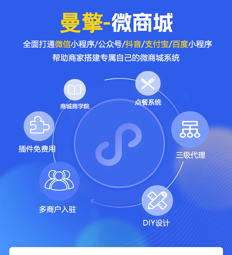 小程序商城三级分销微信商城代理系统公众号二级分销源码开发定制