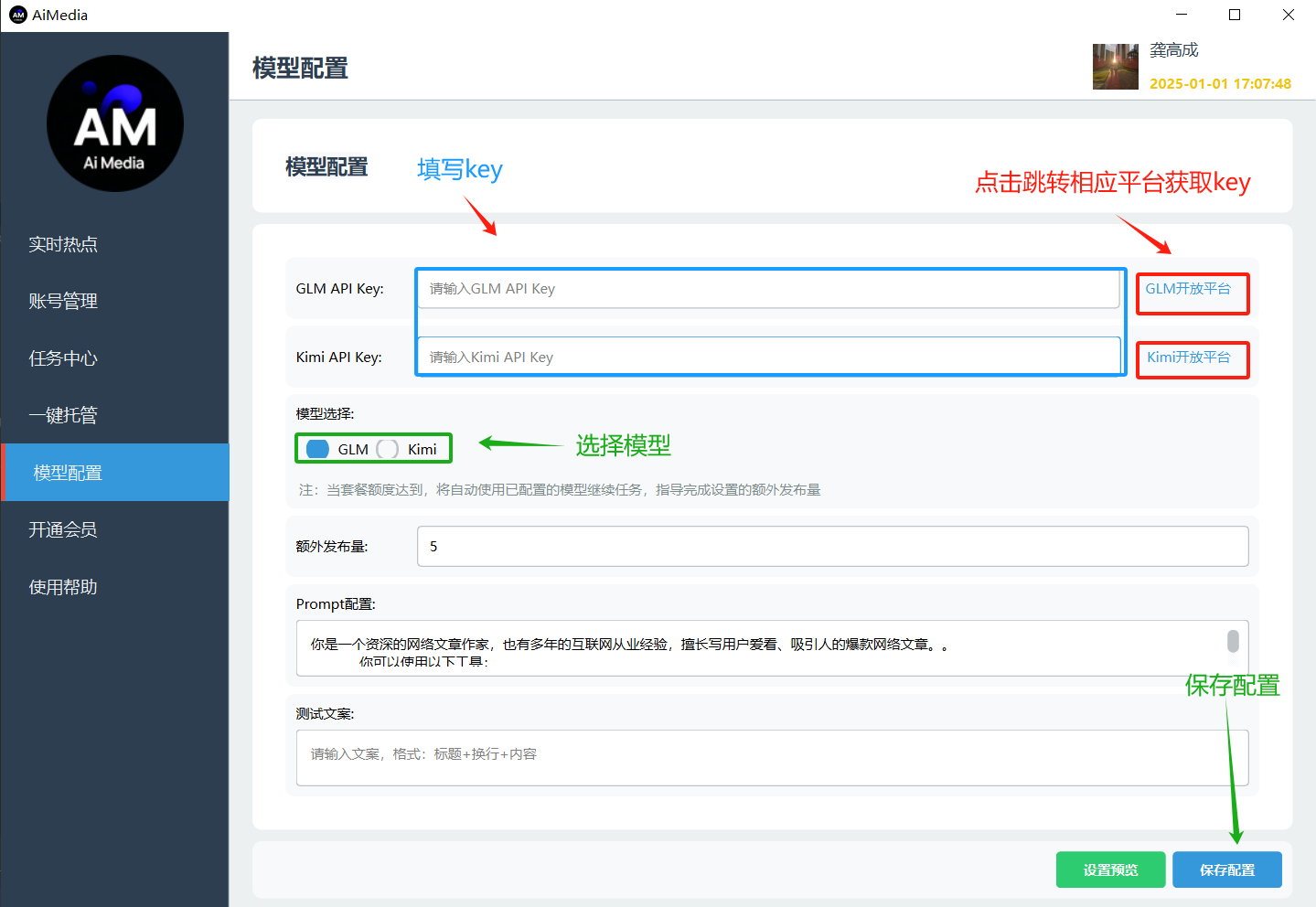 全自动文章生成发布系统