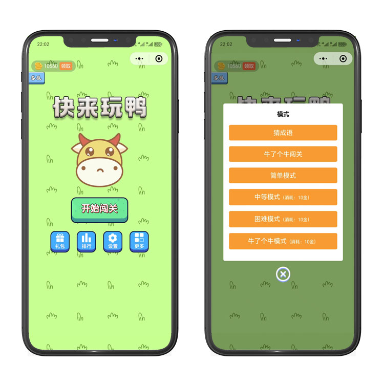 羊了个羊同款趣味游戏牛了个牛流量主小程序-SaaS账号