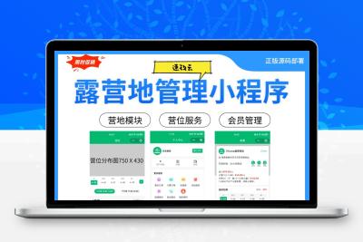 露营地管理小程序