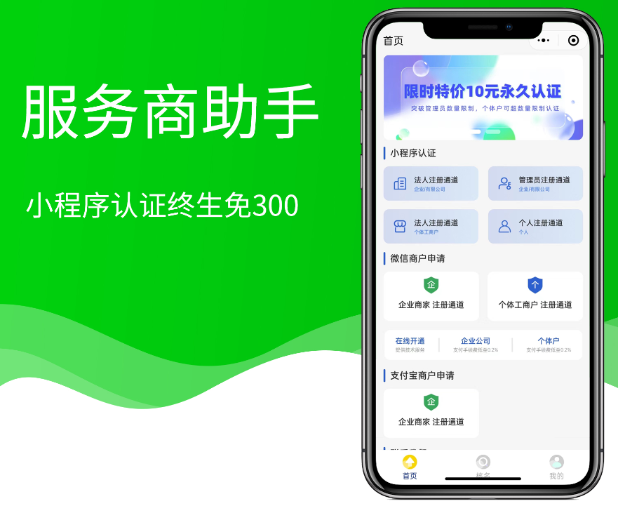 小程序免认证SAAS账号