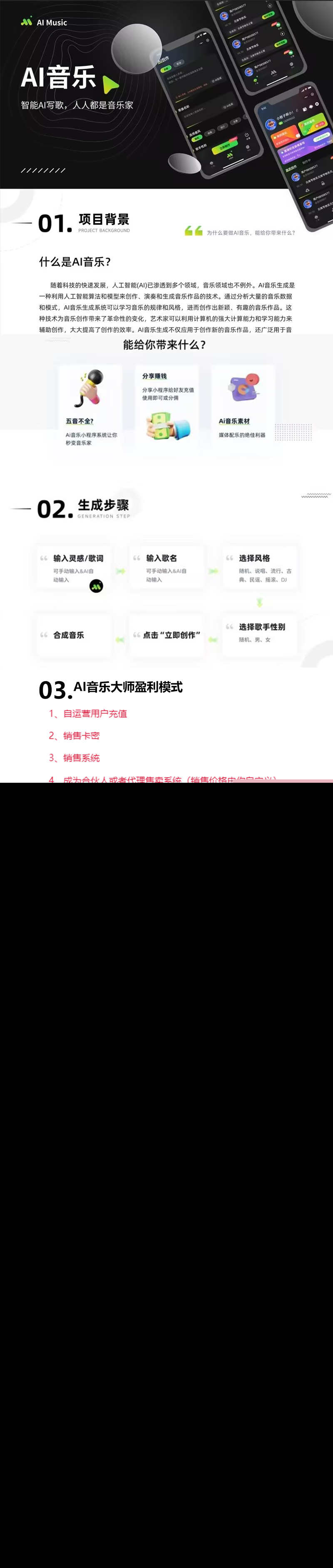 ai音乐生成一键原创一键歌曲创作对接流量主广告saas账号