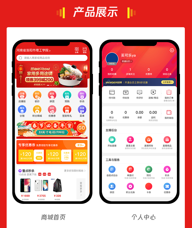 全渠道多店铺商家入驻微信小程序直播分销商城同城外卖APP源码正版系统出售