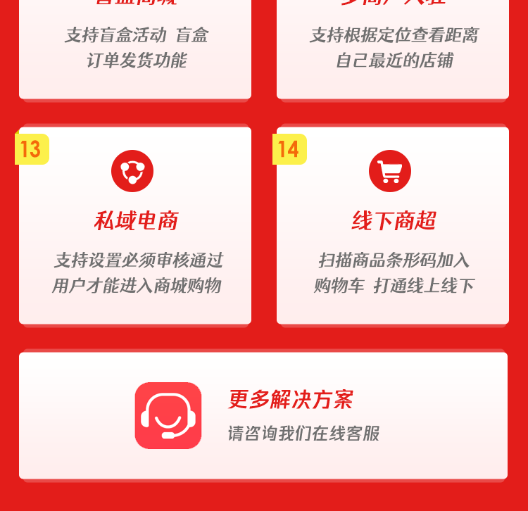 全渠道多店铺商家入驻微信小程序直播分销商城同城外卖APP源码正版系统出售