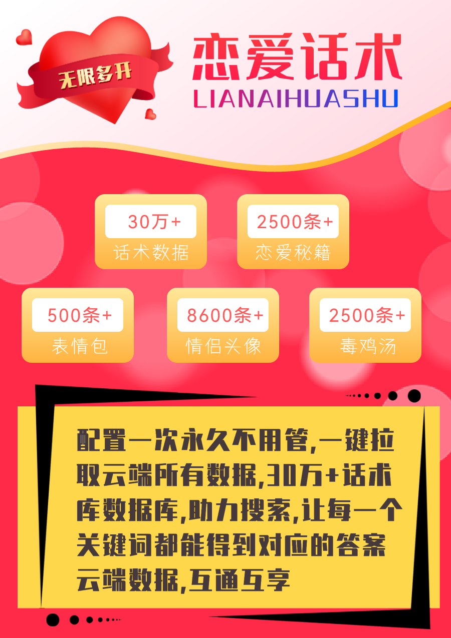 德创恋爱话术(独立部署)正版系统出售