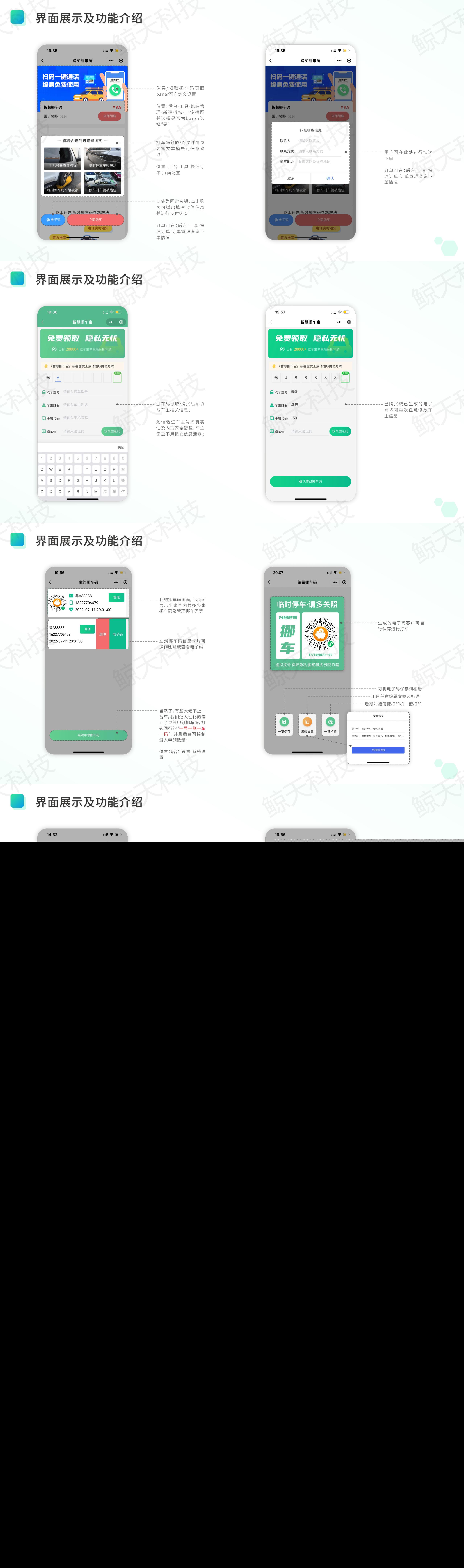 挪车码小程序SaaS账号