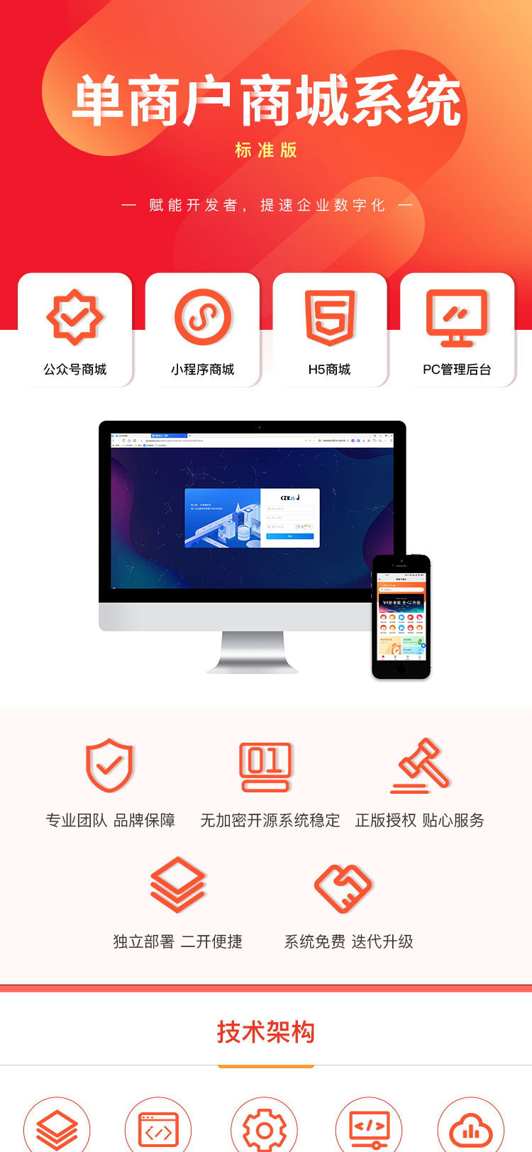 单商户【标准版】商城系统 网站+手机+HTML5+PC后台管理