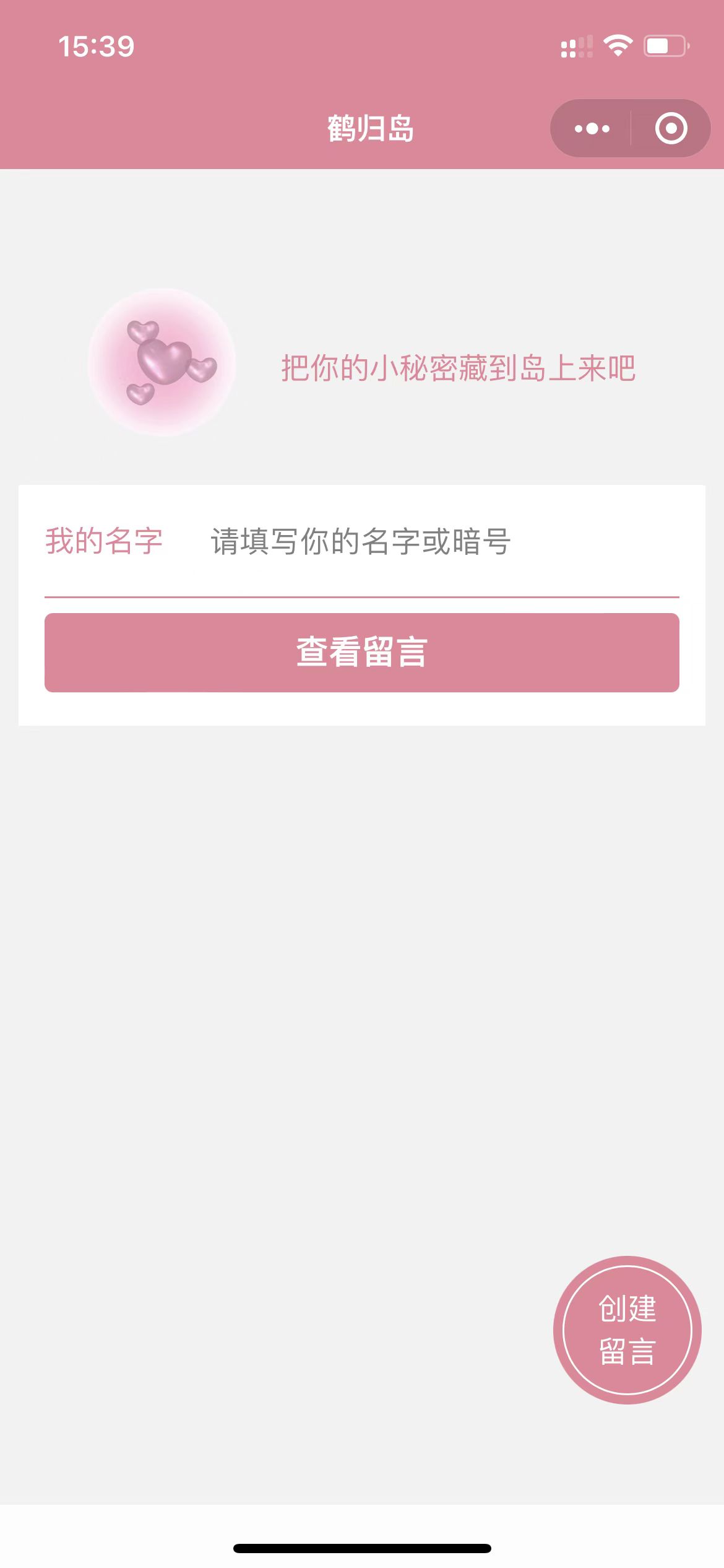 鹤归岛私密留言交友小程序正版独立源码正版系统出售