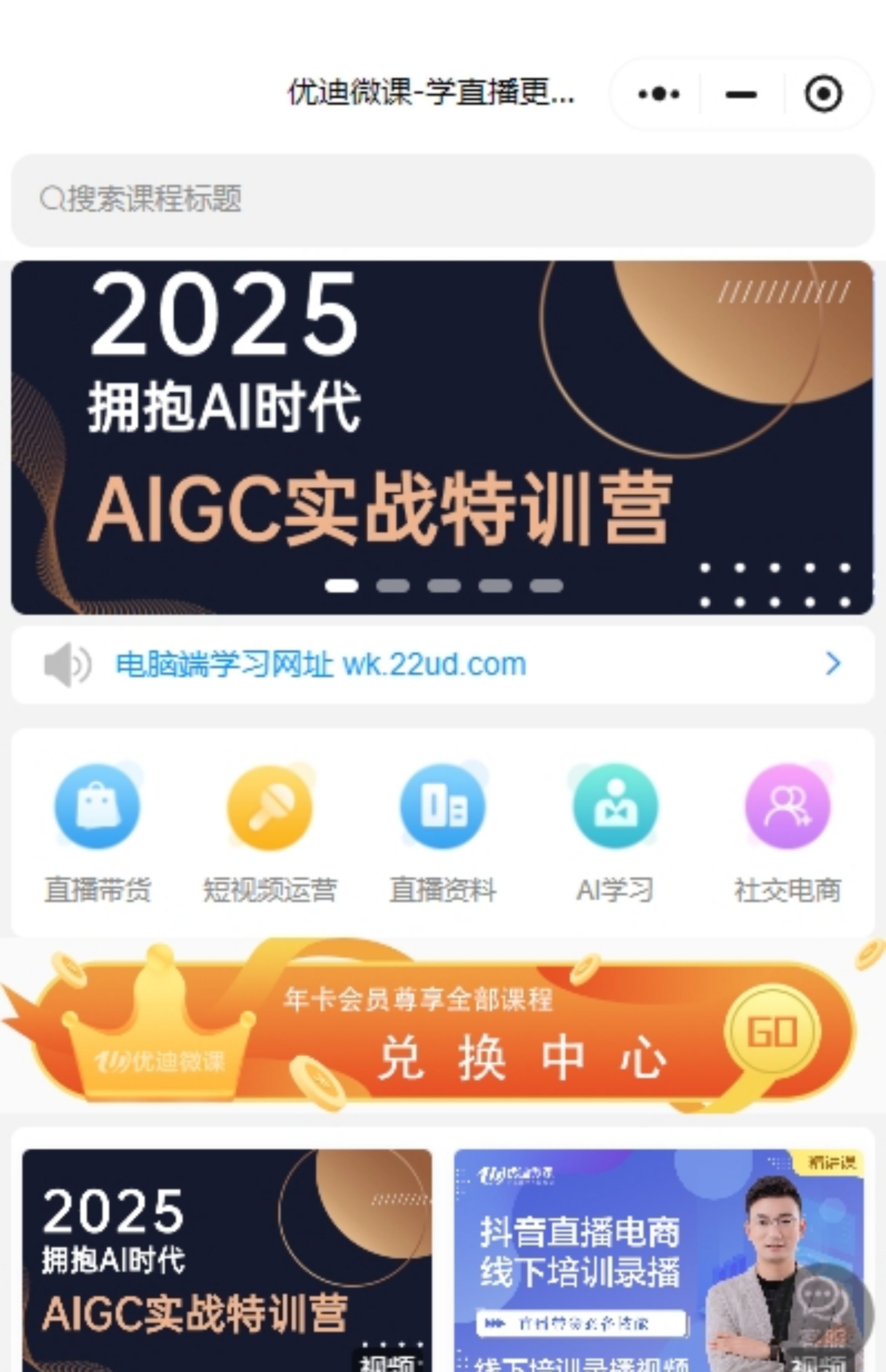 云之道知识付费小程序独立版多端正版程序坑位SAAS部署云课堂图文音频视频直播课程