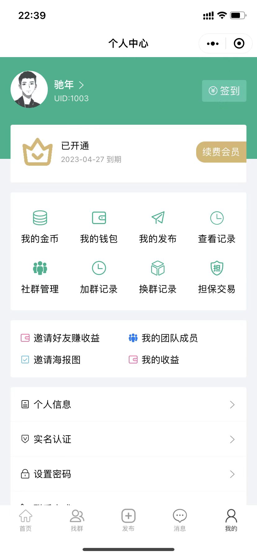 异业合作 BD商务 APP拉新 APP推广 APP地推 社群人脉 接单放单 任务发布 平台 系统 源码 软件 开发