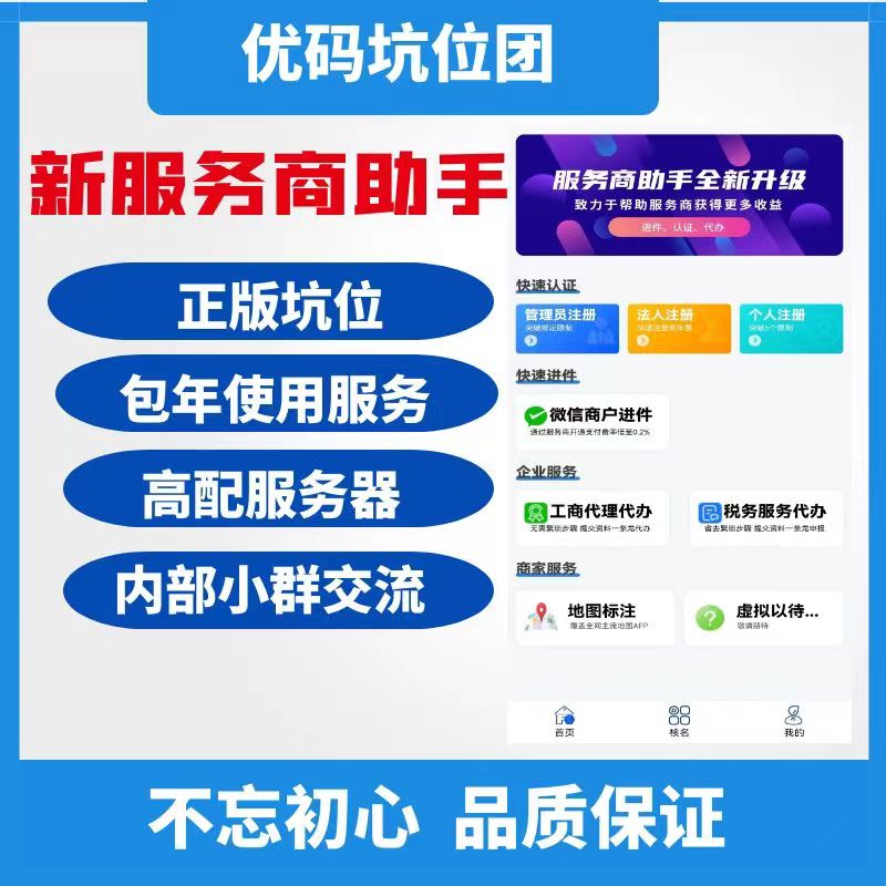 新服务商助手SAAS账号