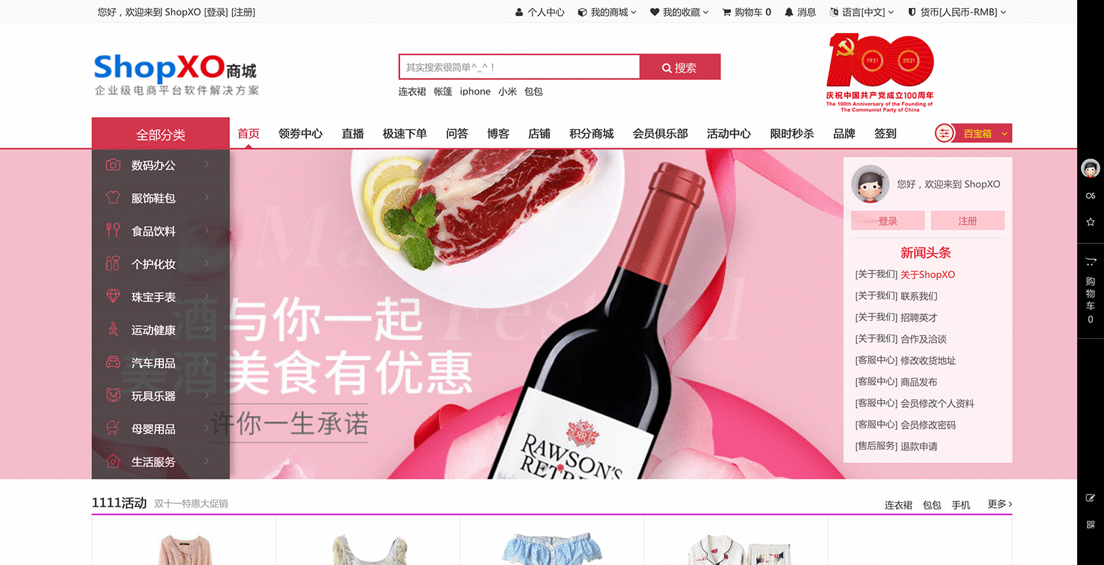 ShopXO开源商城正版系统出售