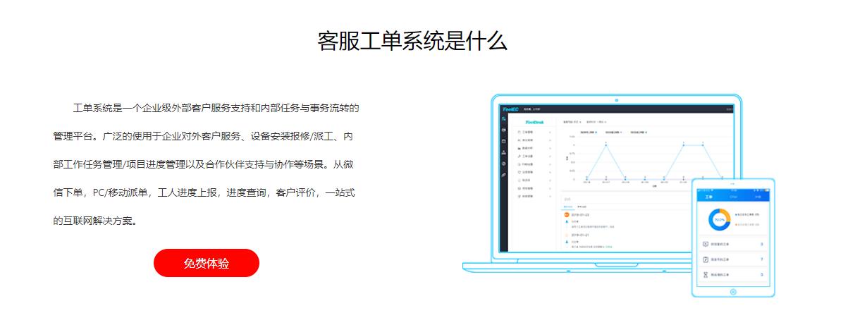 智能售后工单系统