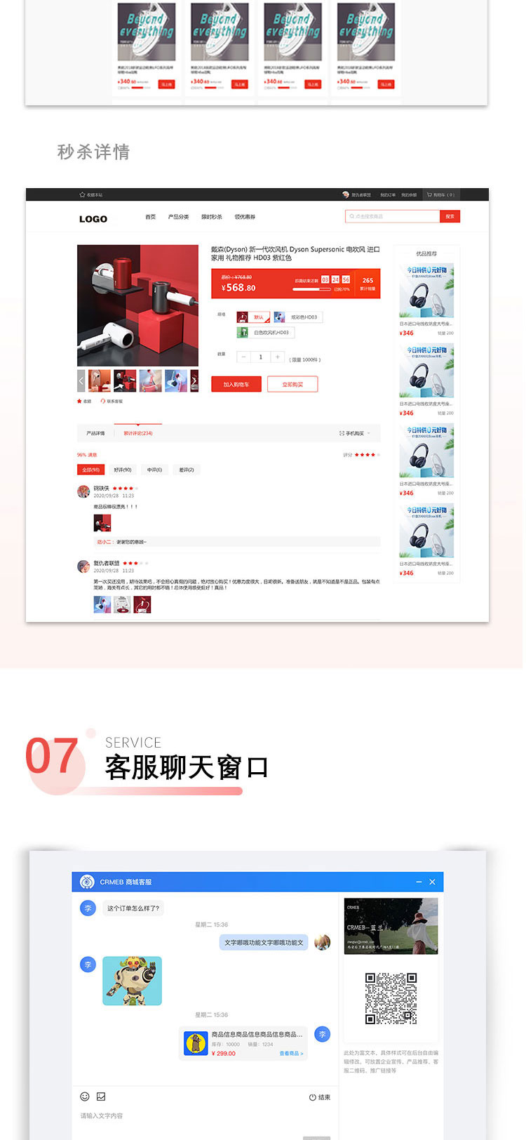 单商户商城PC端模板