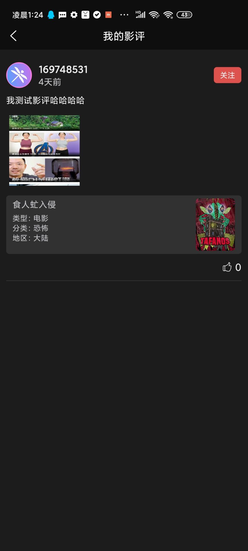 蜻蜓F影视系统v2.1.6更新发布-影视播放-影评系统-影视关联-影视