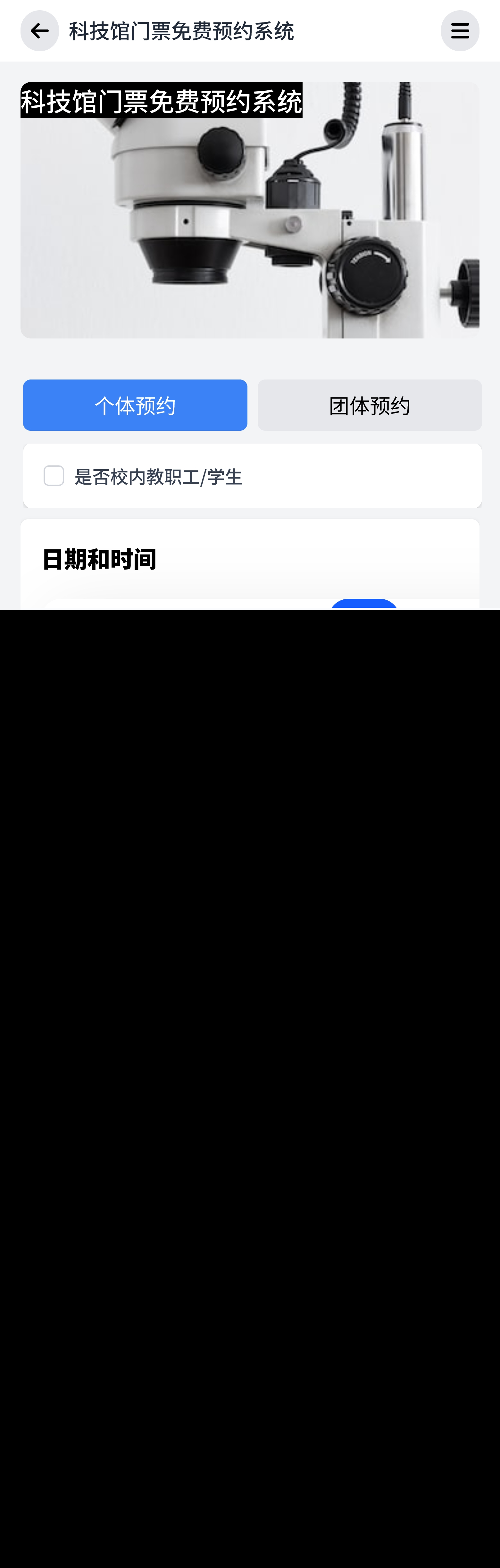 科技馆门票预约系统