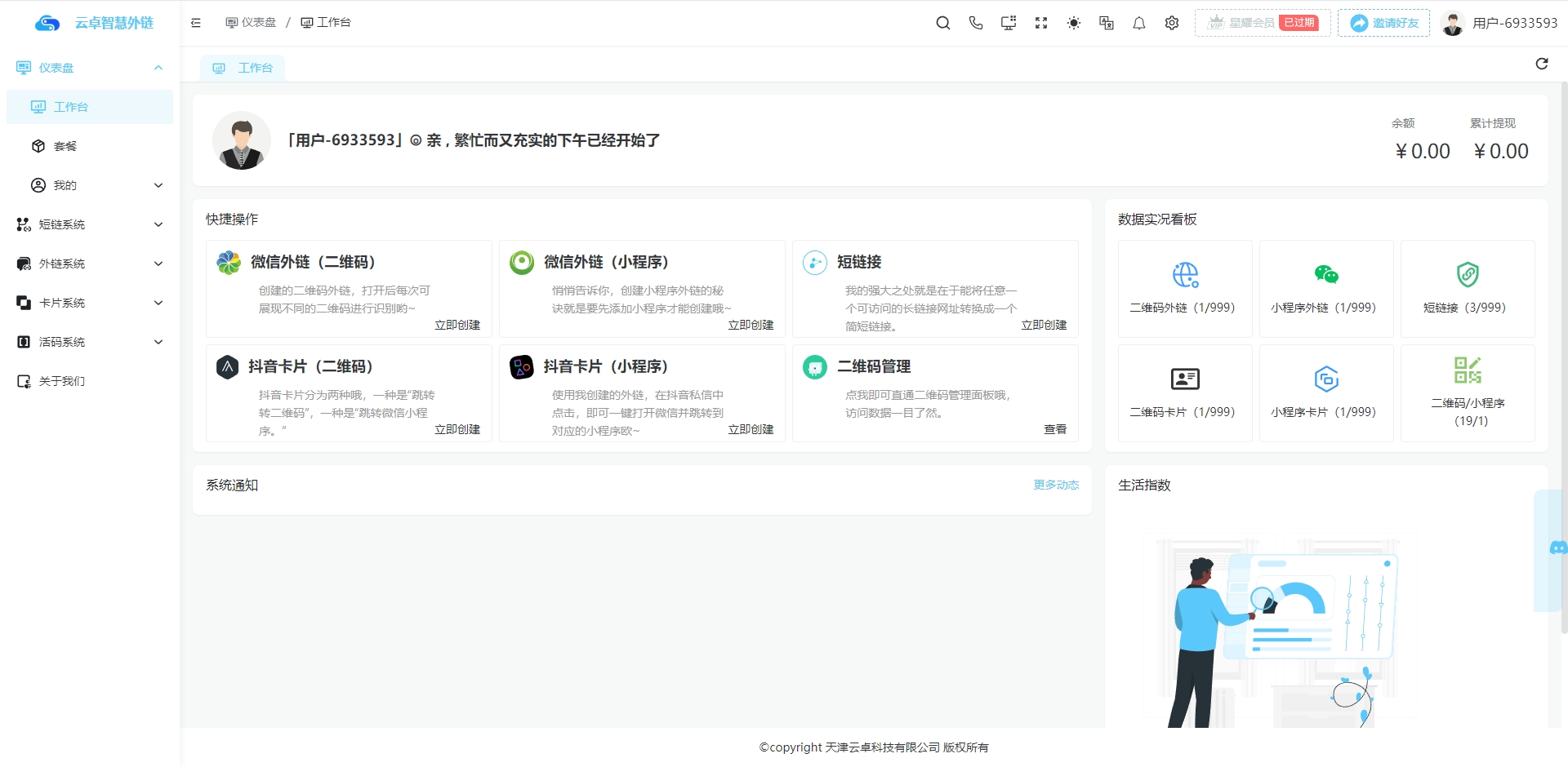 智慧外链系统，抖音卡片/活码/二维码外链/小程序外链/短链saas账号