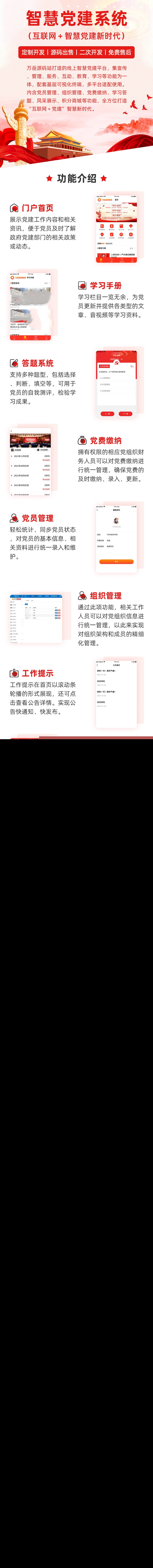 万岳智慧党建系统源码【用户端(小程序+H5) +web 管理后台】
