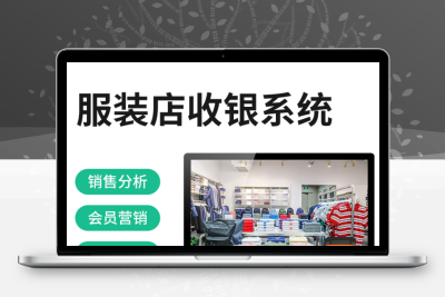 纳客会员管理系统收银软件服装店母婴童装鞋店内衣贵宾vip会员卡片定制积分充值储值消费收付款扫码收银机一体机saas账号出售