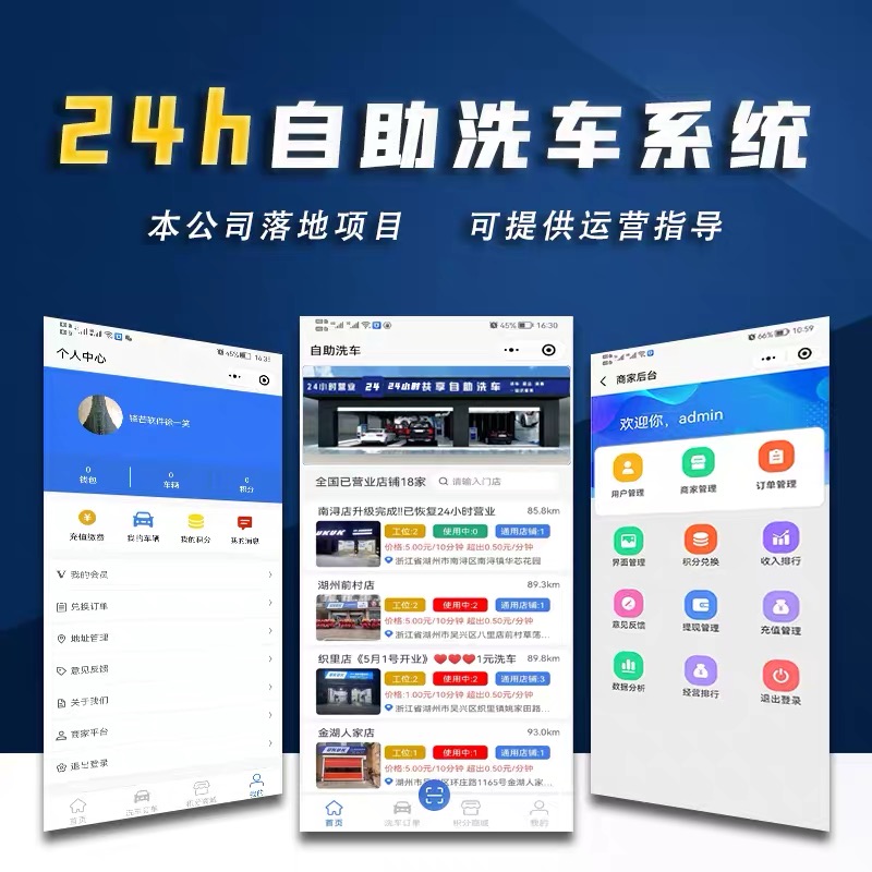 马蜂24小时共享无人自助洗车正版系统