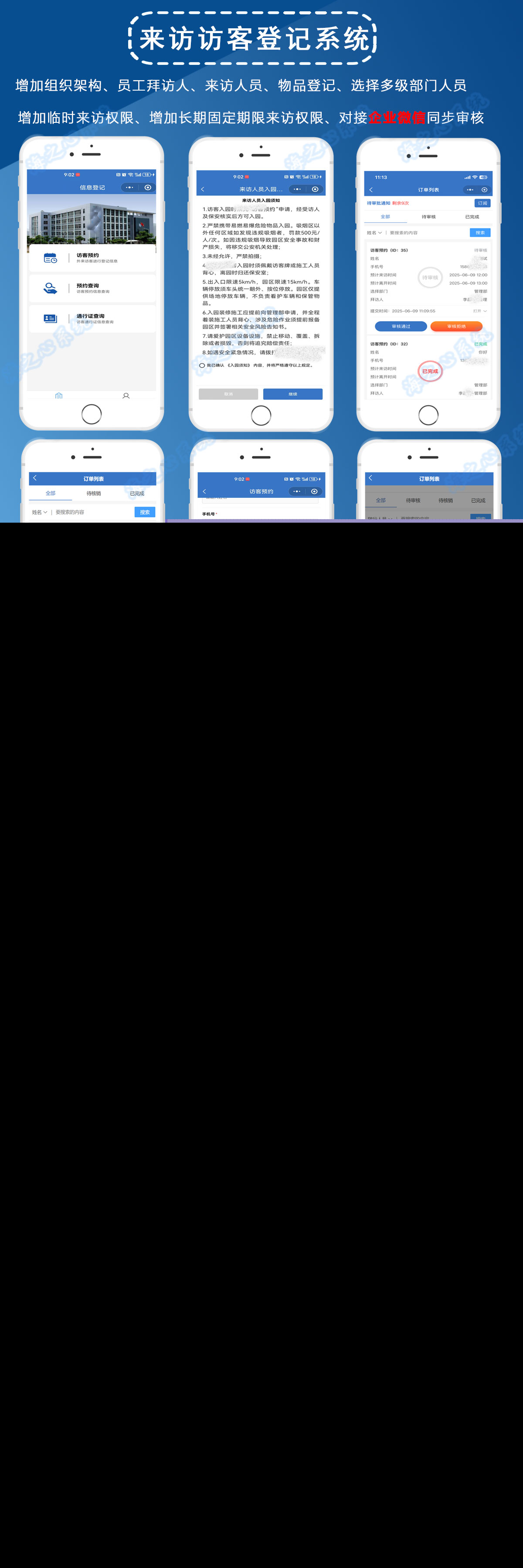 海之心预约登记系统疫情防控出入登记访客登记安保巡查维修表单预约自定义小区厂区公司核酸检测