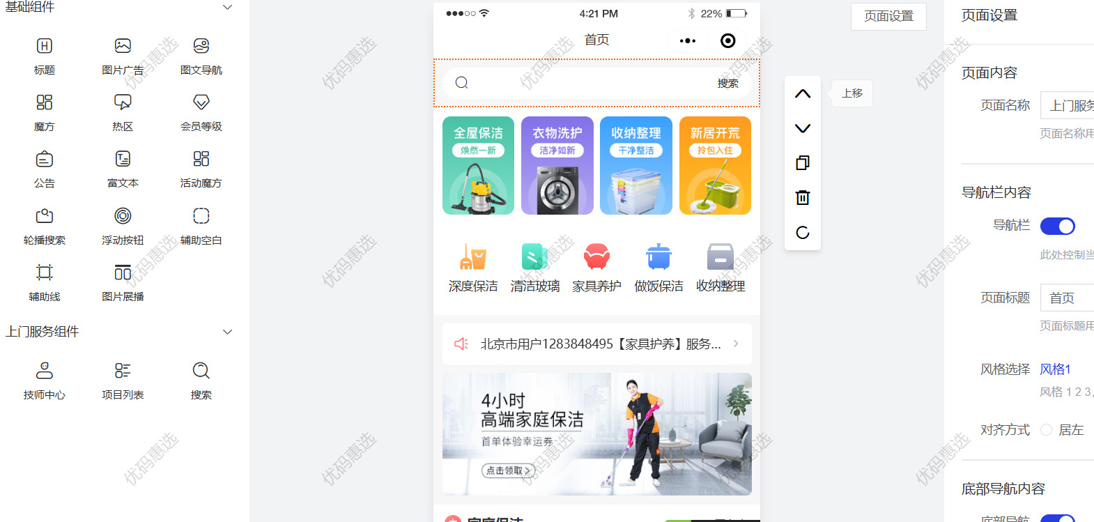 同城家政服务正版坑位