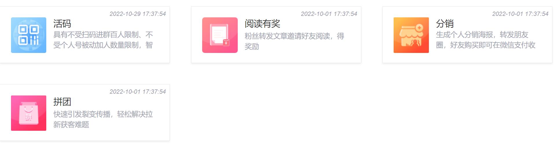 慧动企微 公众号裂变 负载均衡高可用系统saas账号
