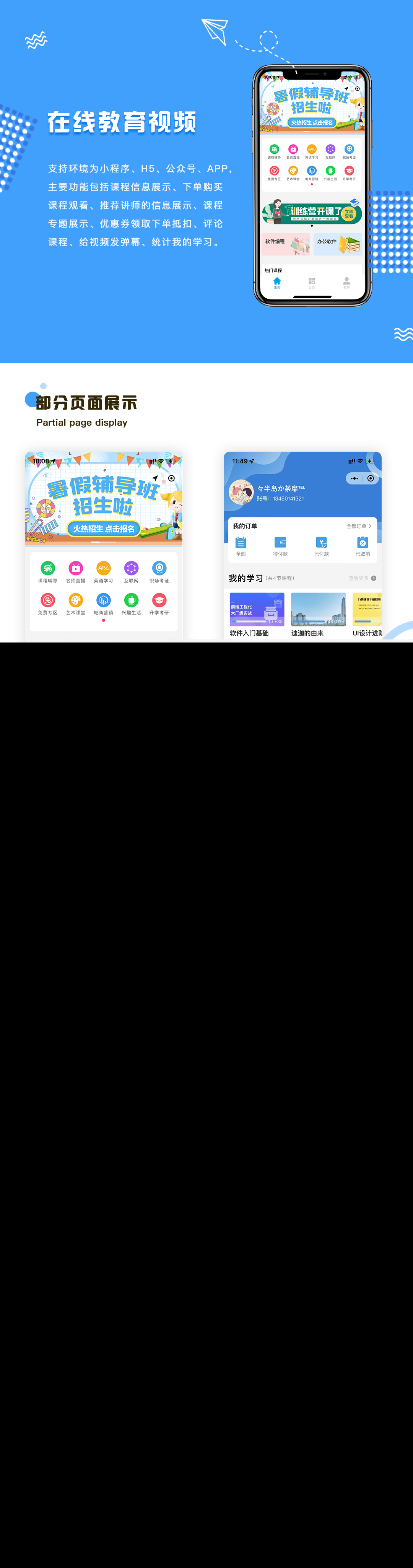 在线视频教育系统saas账号