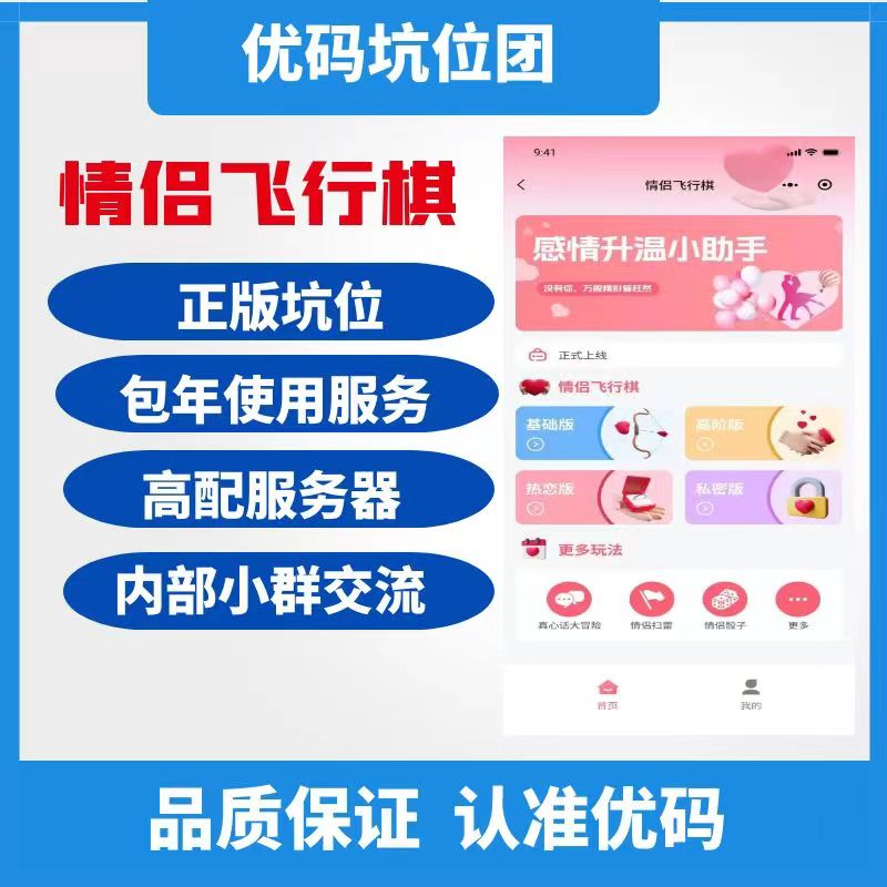 情侣飞行棋SAAS账号