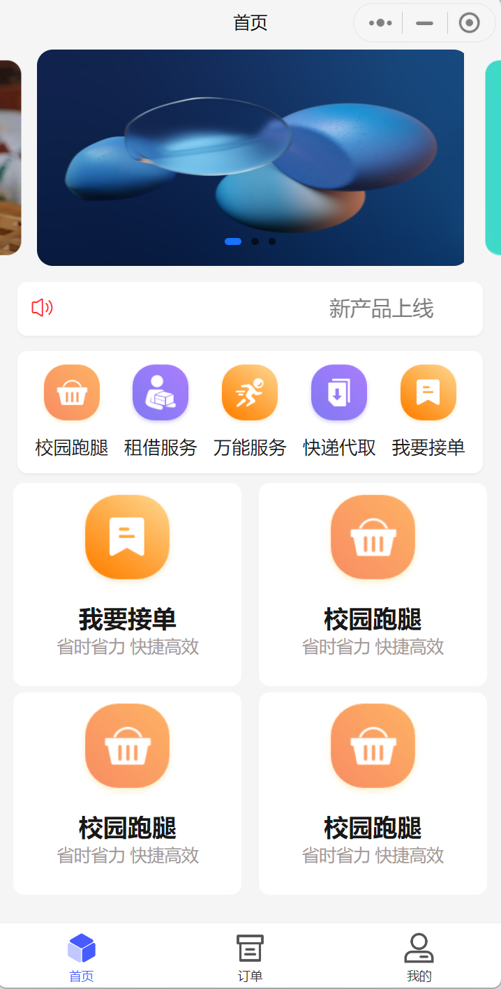 全有校园跑腿系统正版系统出售