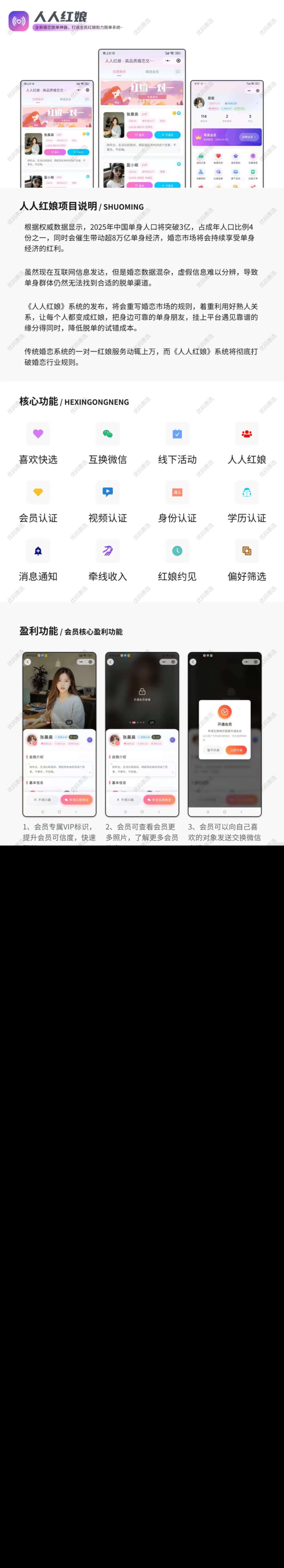 人人红娘交友程序正版坑位saas