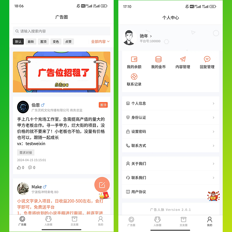 领浩广告人脉圈系统 | 广告项目推广引流 | 人脉圈 | 系统平台源码软件开发