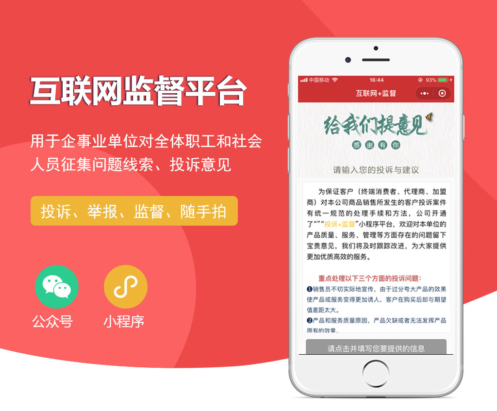 互联网监督小程序举报投诉意见反馈随手拍系统源码定制开发