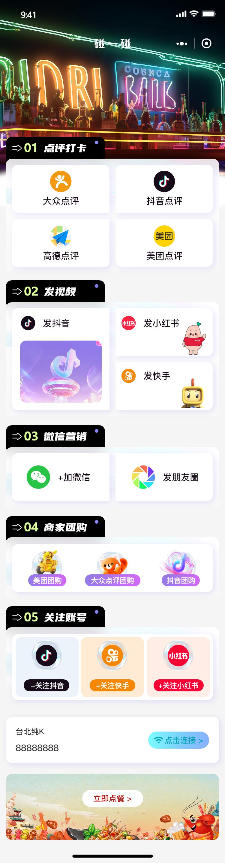 来客推推碰一碰同城拓客系统一键AI剪辑短D音小红薯短视频店铺宣传推广