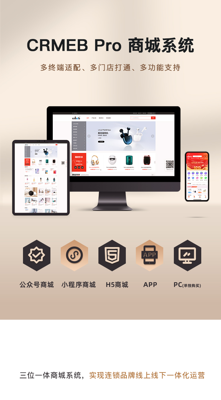 CRMEB多店版 品牌连锁智慧零售电商系统